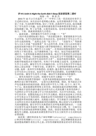 评M1Unit4ANighttheEarthdidn’tSleep阅读课型第二课时