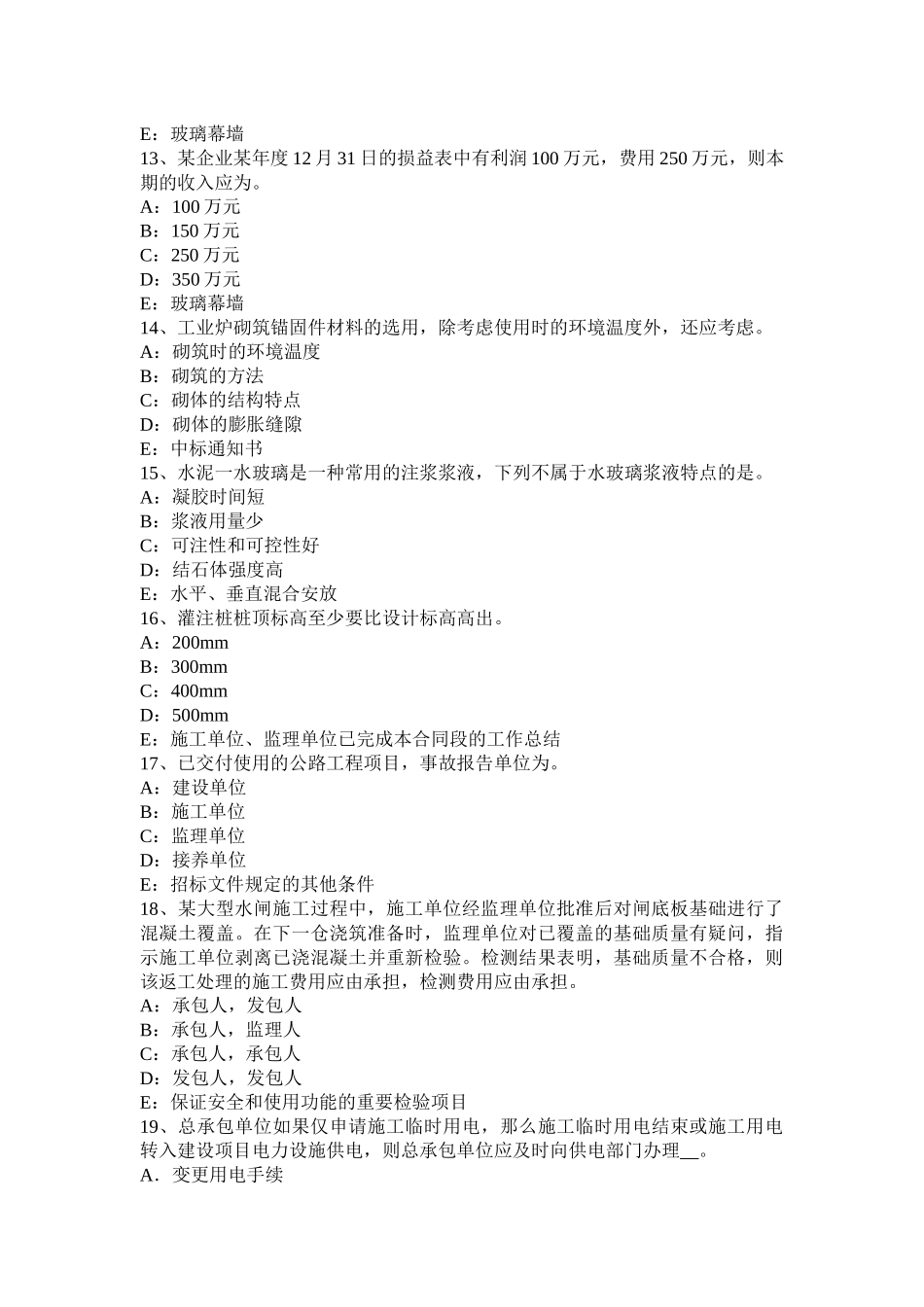 青海省上半年一建《项目管理》：施工准备工作的质量控制试题_第3页