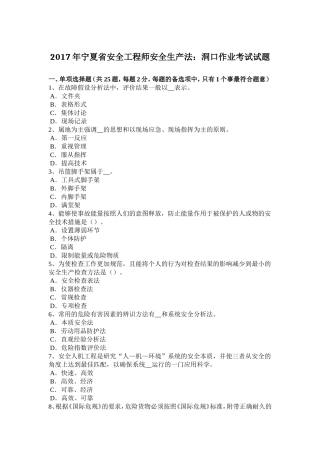 宁夏省安全工程师安全生产法：洞口作业考试试题