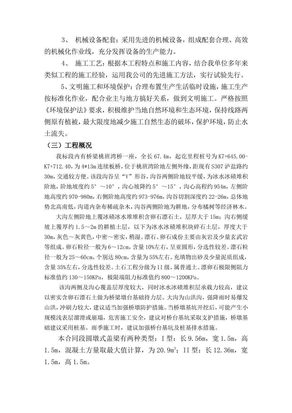绕城公路工程标段工程盖梁专项施工方案_第2页