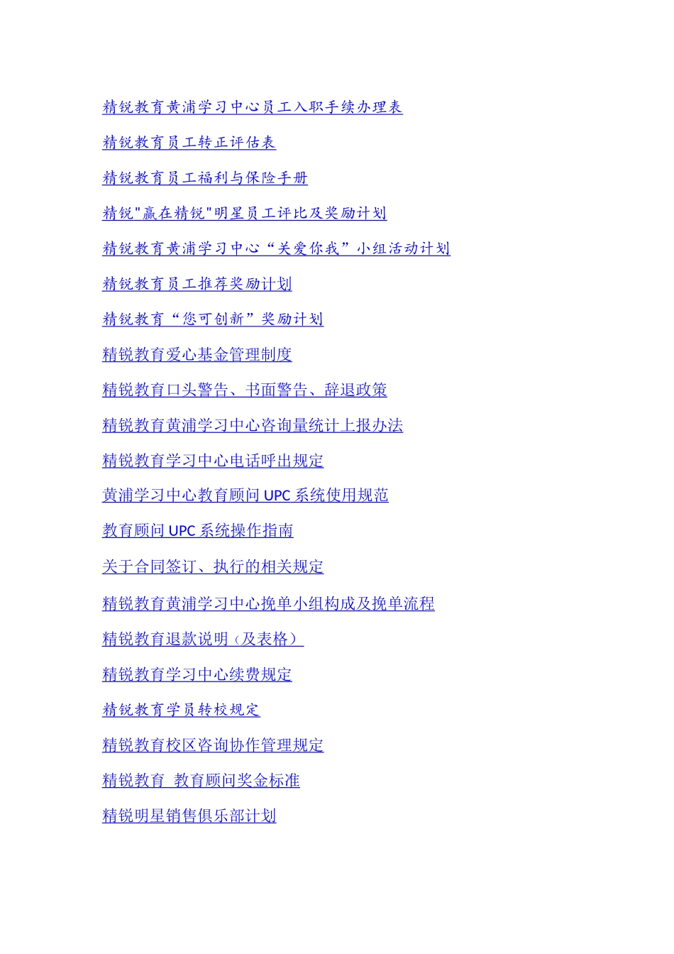 学习中心教育顾问工作手册_第2页