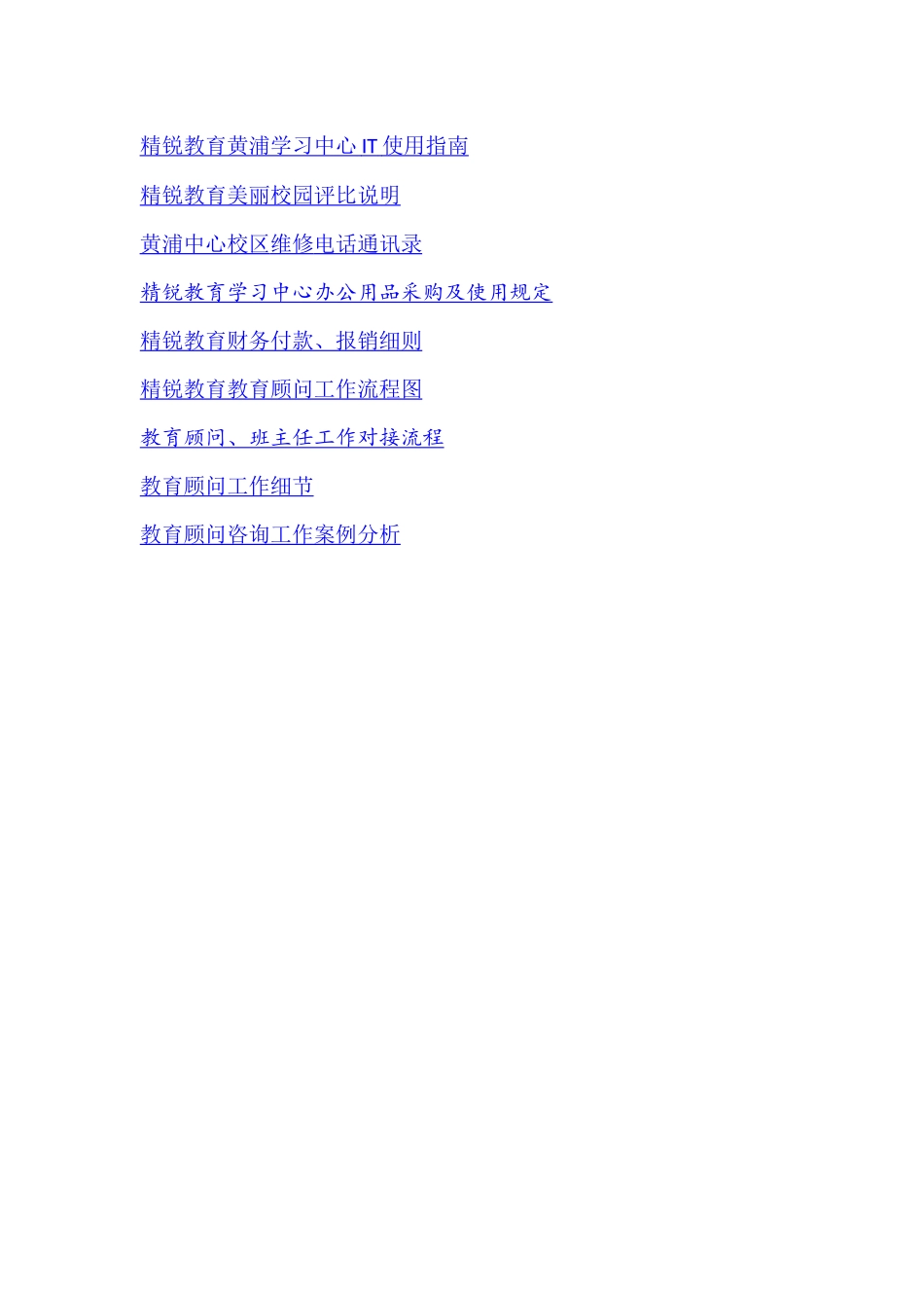 学习中心教育顾问工作手册_第3页