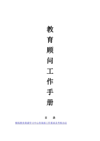 学习中心教育顾问工作手册