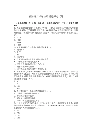 青海省上半年注册税务师考试题