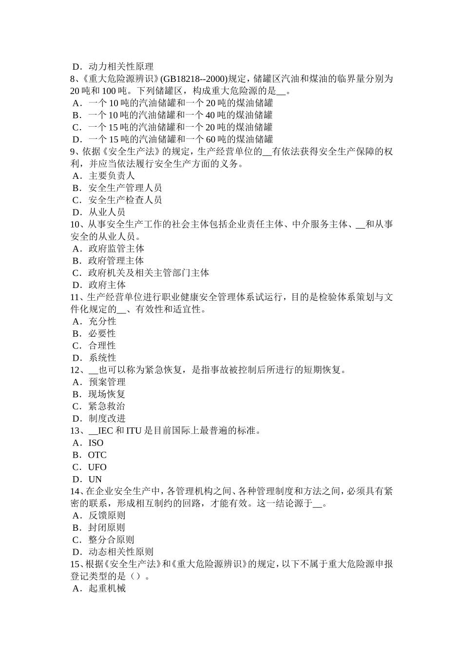 宁夏省安全工程师安全生产法：消防安全责任人的职责模拟试题_第2页