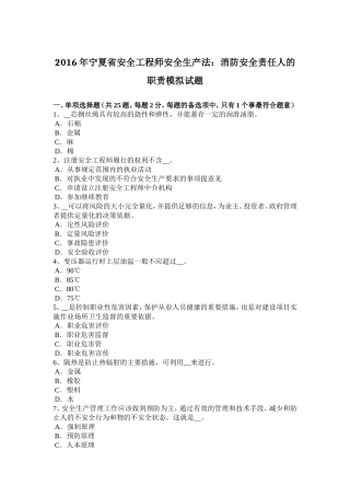宁夏省安全工程师安全生产法：消防安全责任人的职责模拟试题