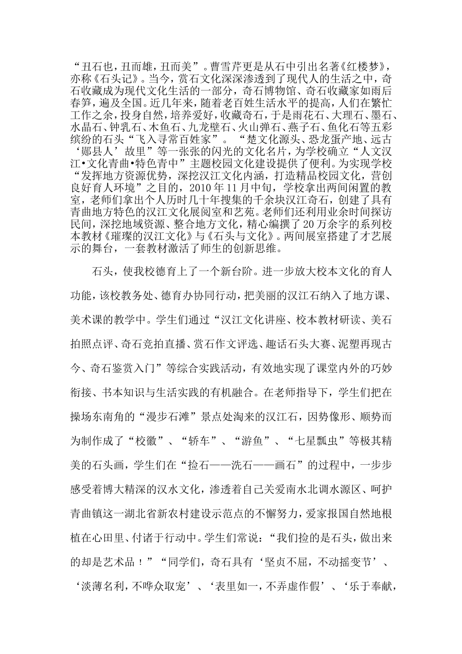 浅谈石头文化的蕴意_第2页