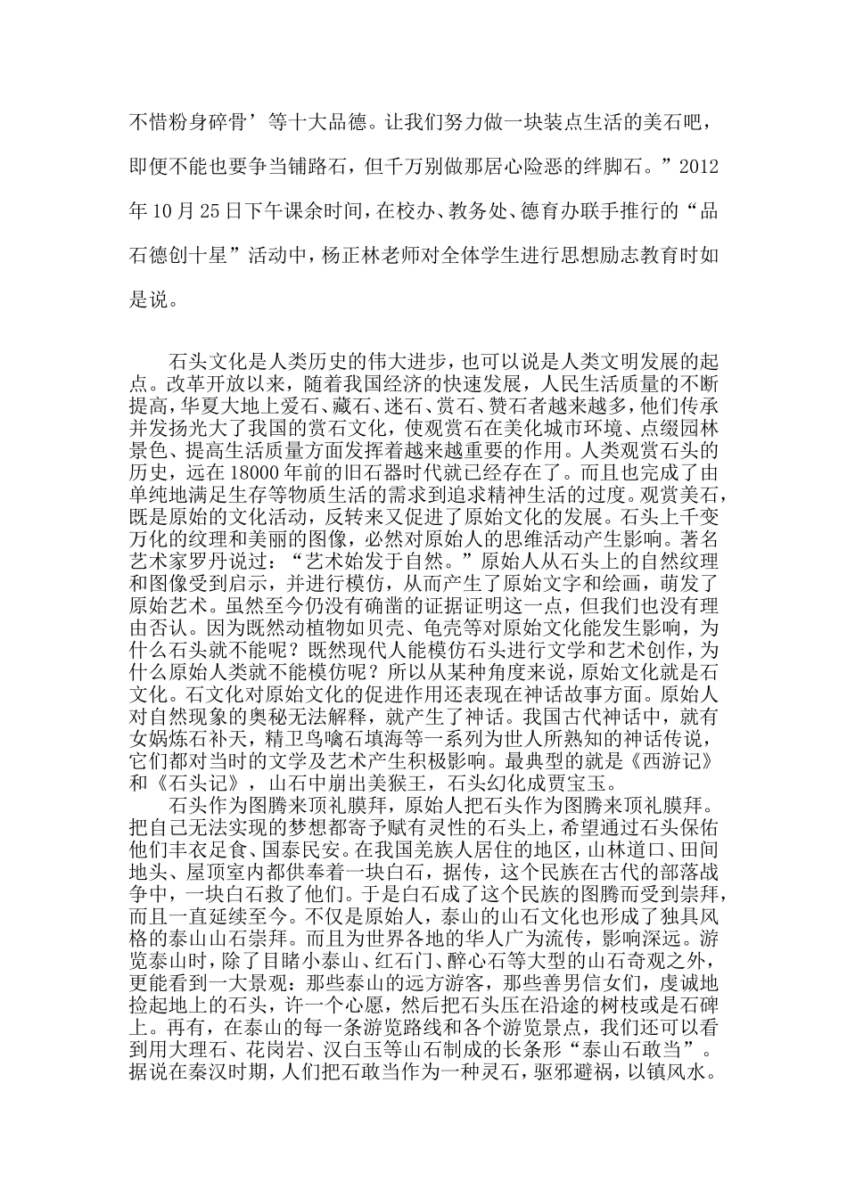 浅谈石头文化的蕴意_第3页