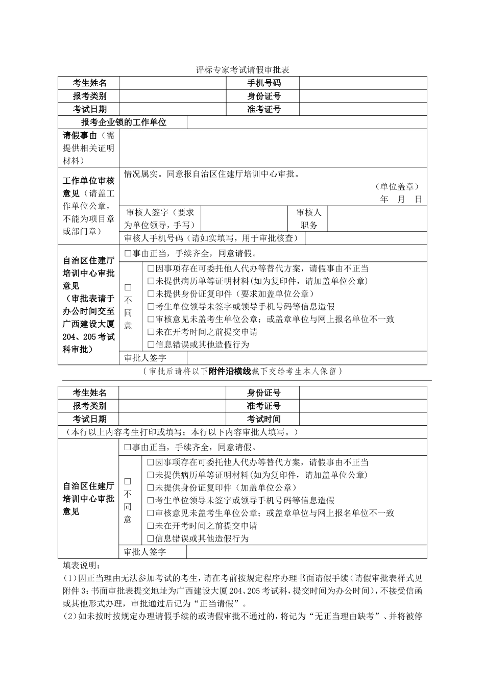 评标专家考试请假审批表_第1页