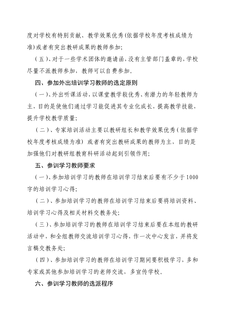 学校学年度教师外出培训方案_第2页