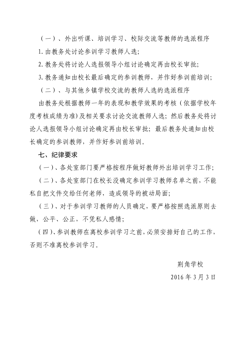 学校学年度教师外出培训方案_第3页