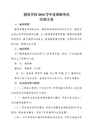 学校学年度教师外出培训方案