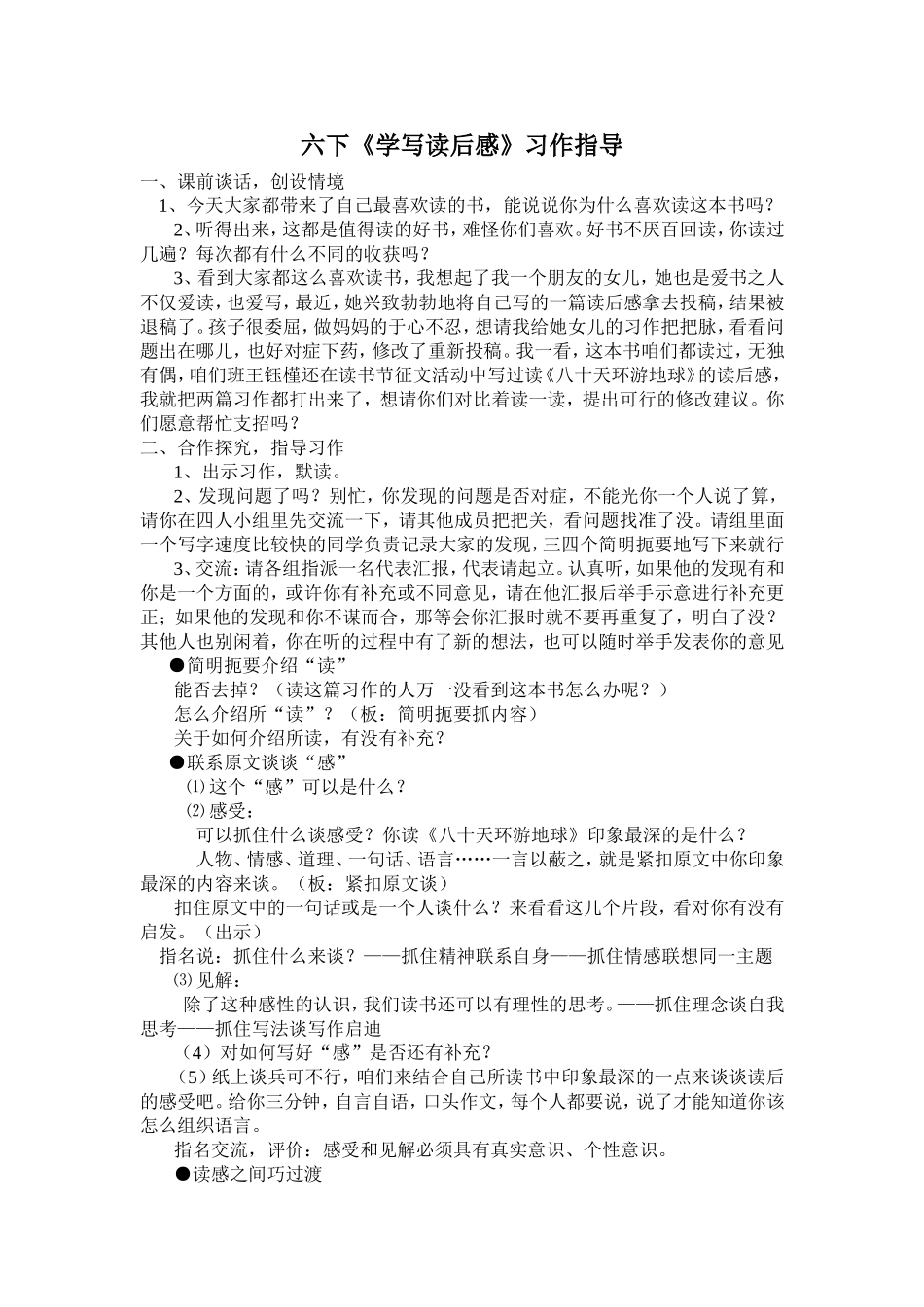 六下《学写读后感》习作指导_第1页