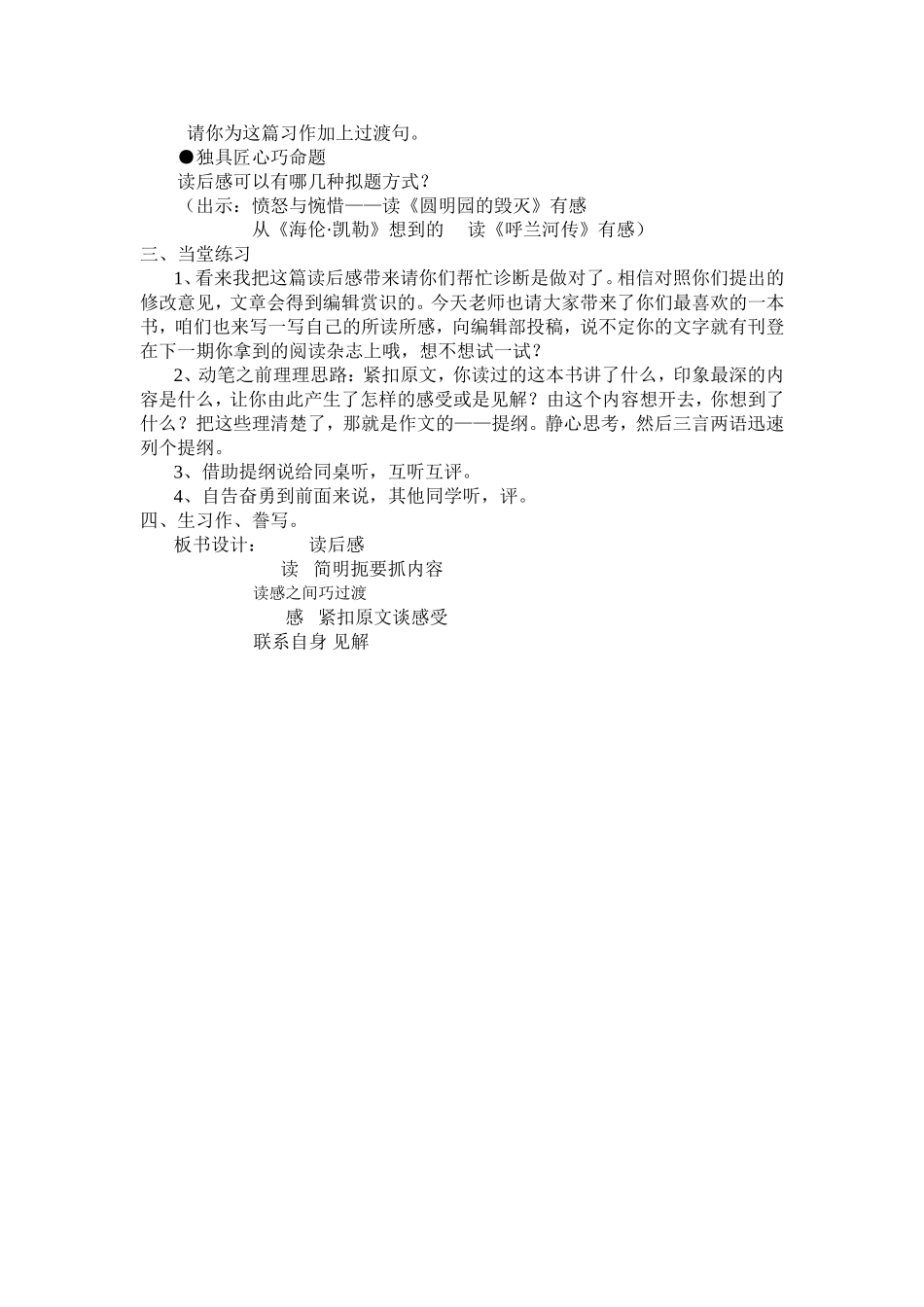 六下《学写读后感》习作指导_第2页