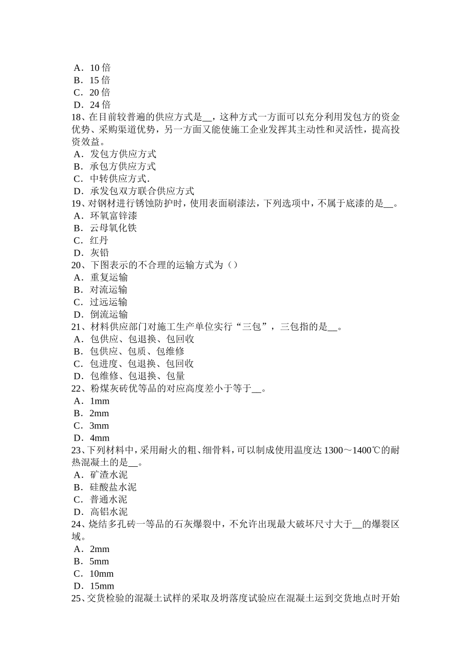 宁夏省材料员实务考试题_第3页