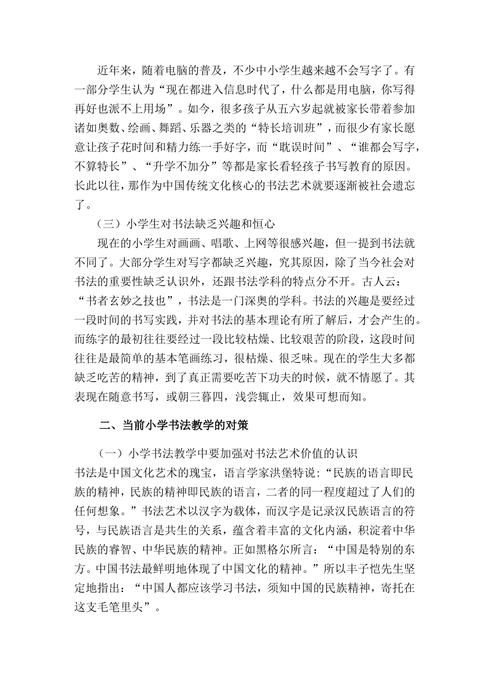 浅谈书法在教学中的重要性_第2页