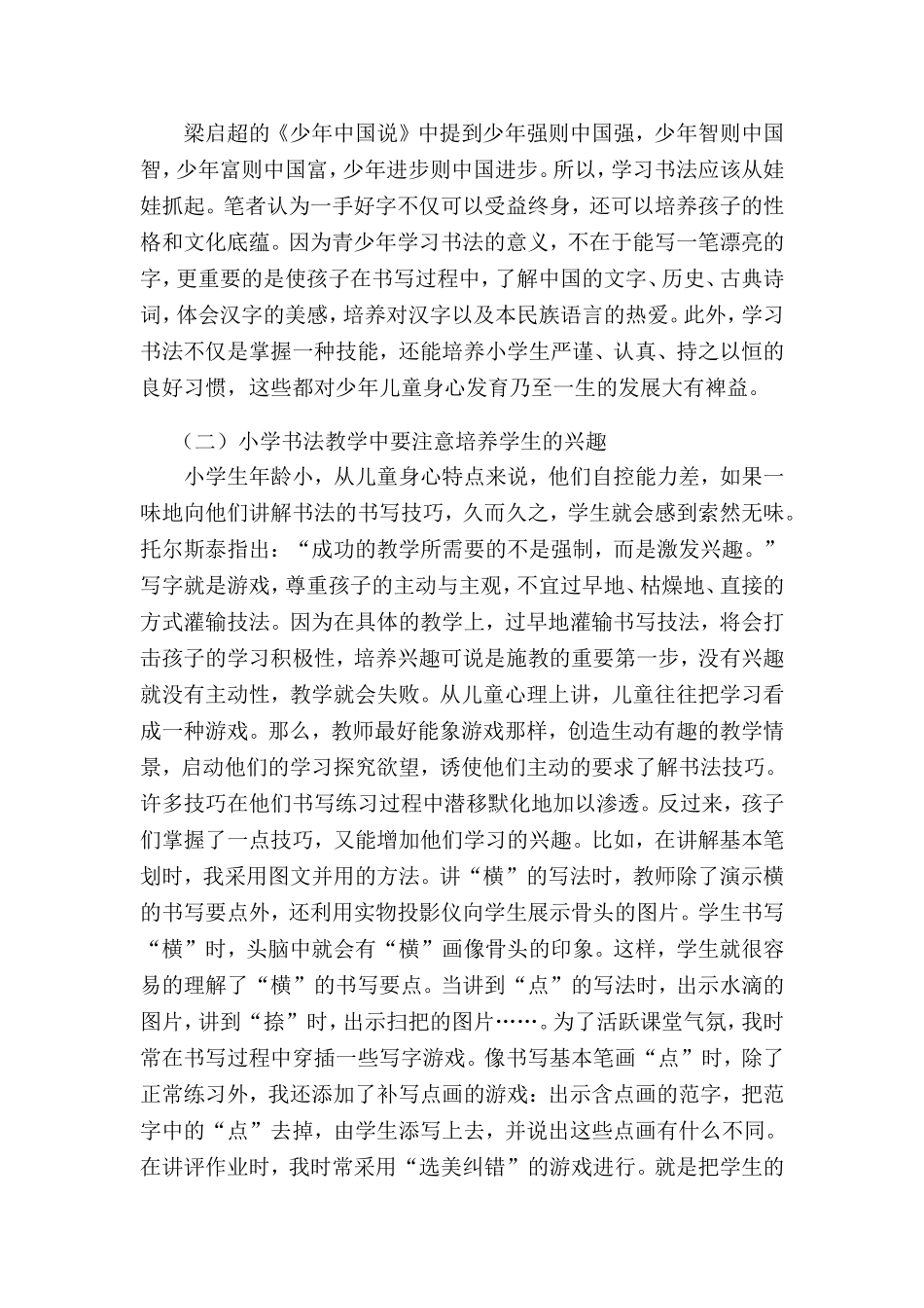 浅谈书法在教学中的重要性_第3页