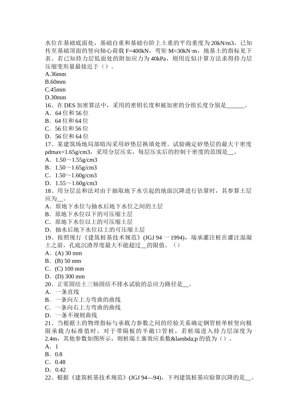 青海省上半年注册土木工程师：水利水电基础试题_第3页
