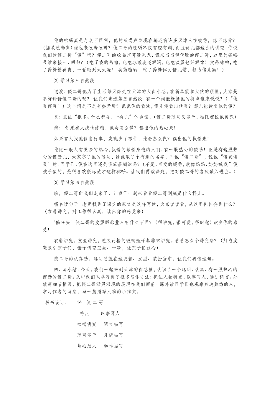 学语文五年级下册第五单元的第14课《傻二哥》教学设计_第3页