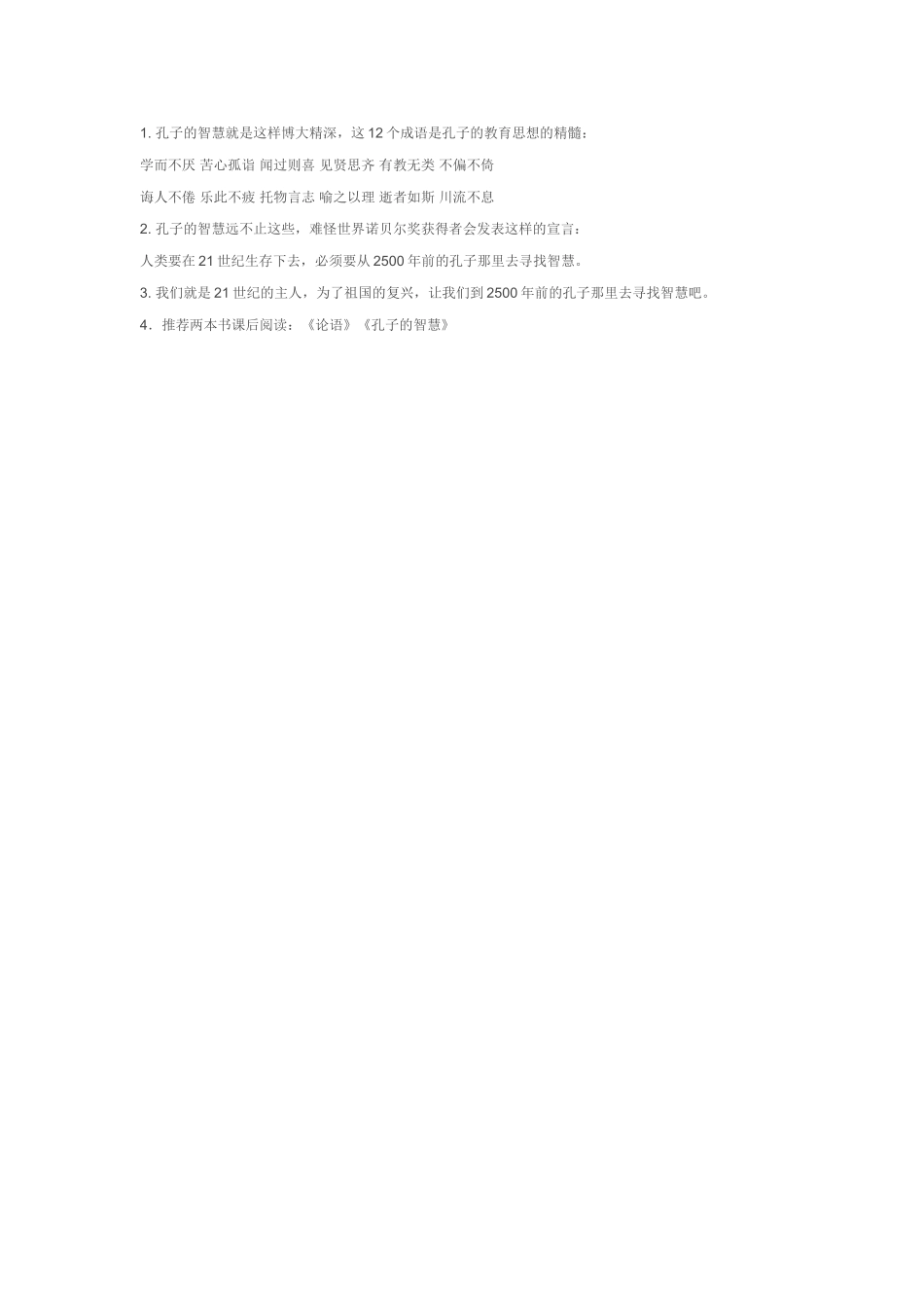 六下第七单元教学情境设计之孔子的育人“智慧”_第2页