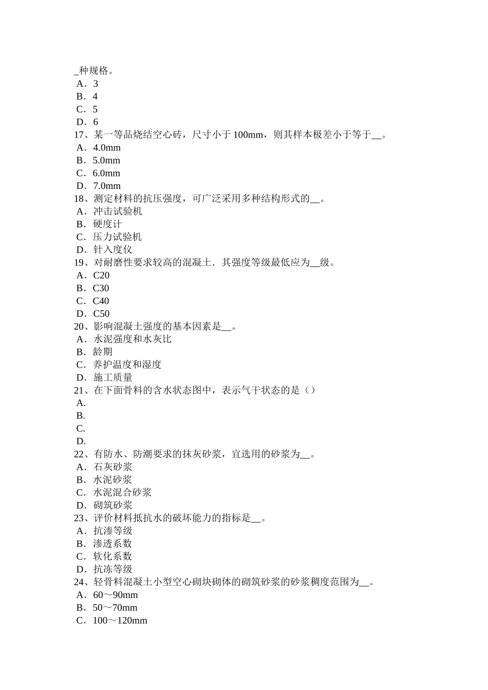 青海省上半年资料员模拟试题_第3页