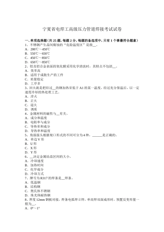 宁夏省电焊工高级压力管道焊接考试试卷