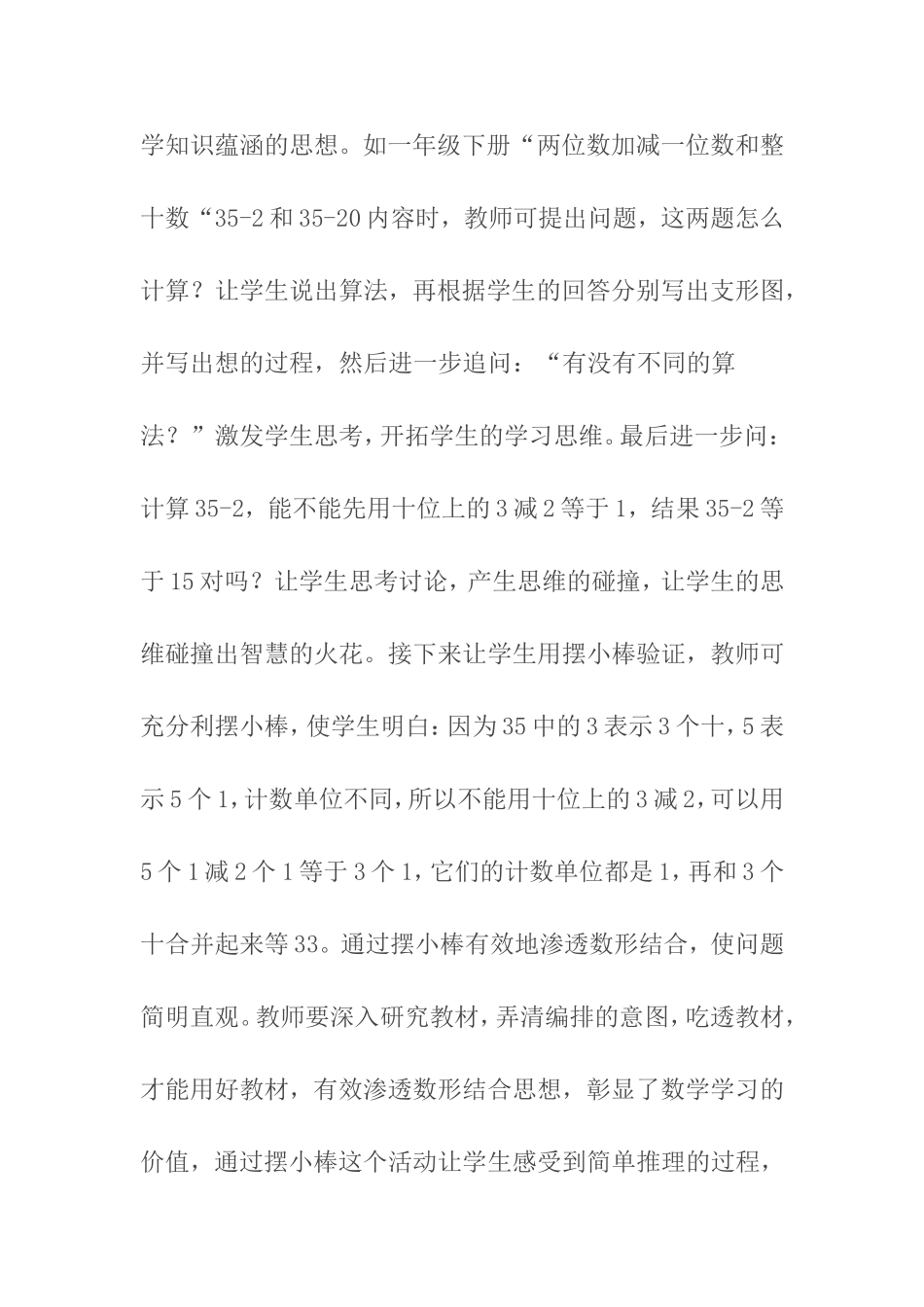 浅谈数形结合思想方法的渗透_第2页