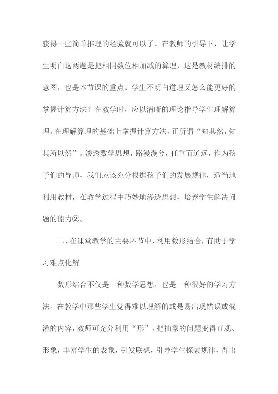浅谈数形结合思想方法的渗透_第3页