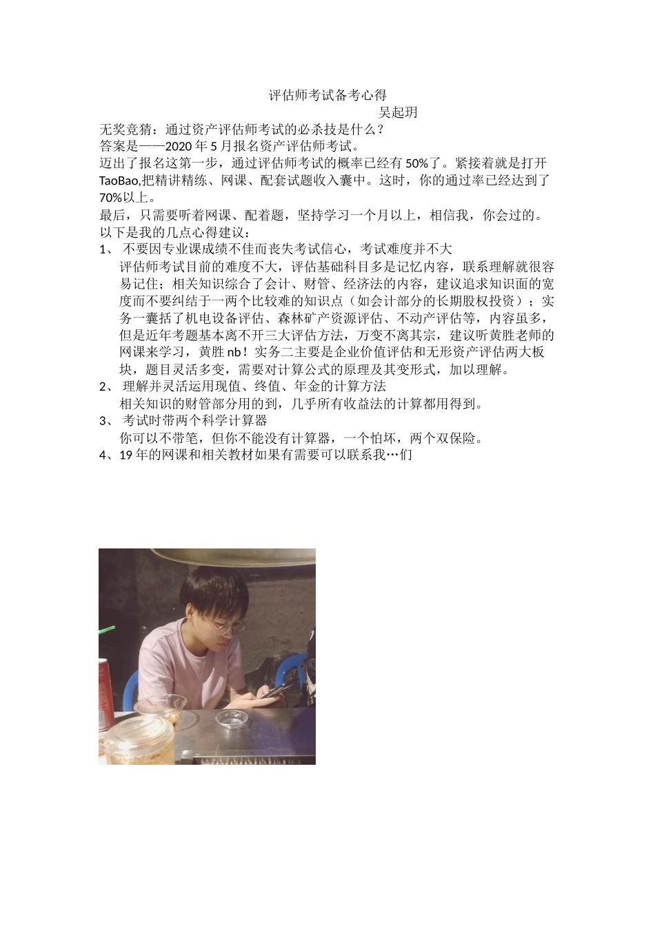 评估师考试备考心得_第1页