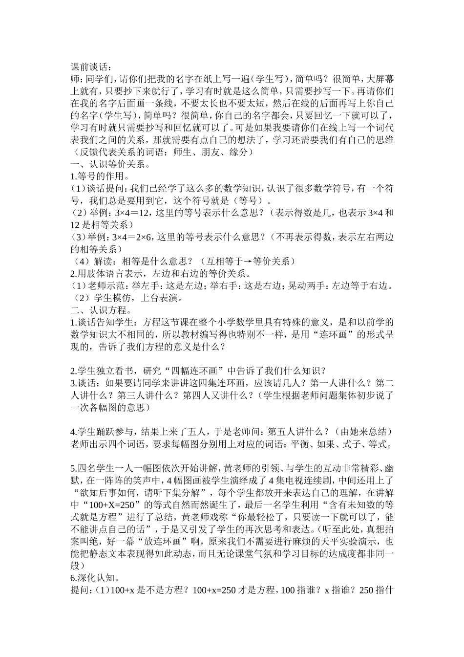 认识等价关系 教学设计_第1页