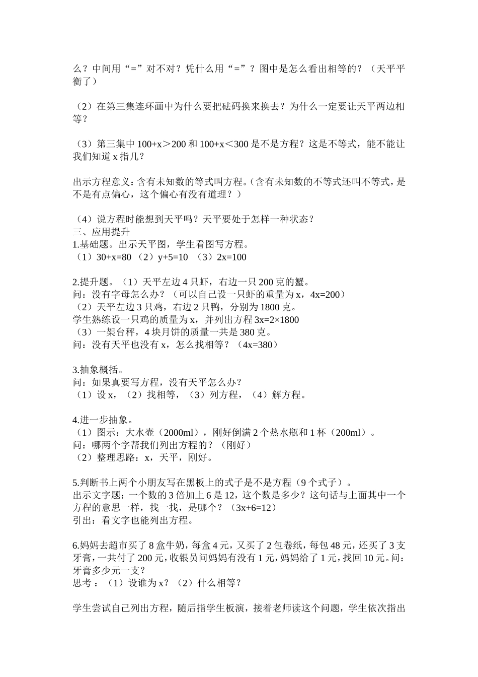 认识等价关系 教学设计_第2页