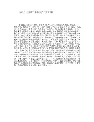 六一儿童节“十佳儿童”代表发言稿