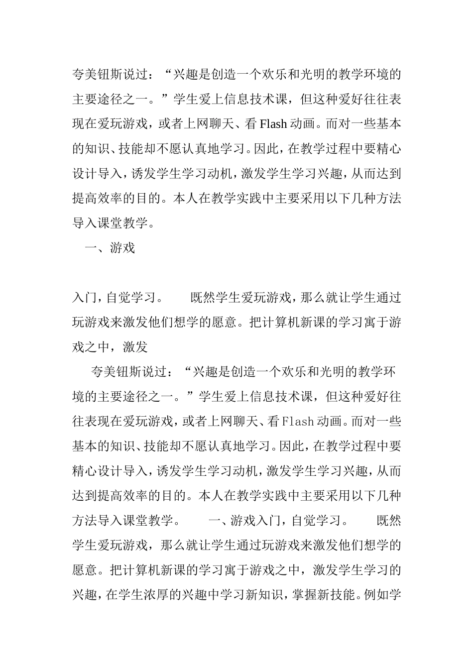如何提高学习兴趣_第1页