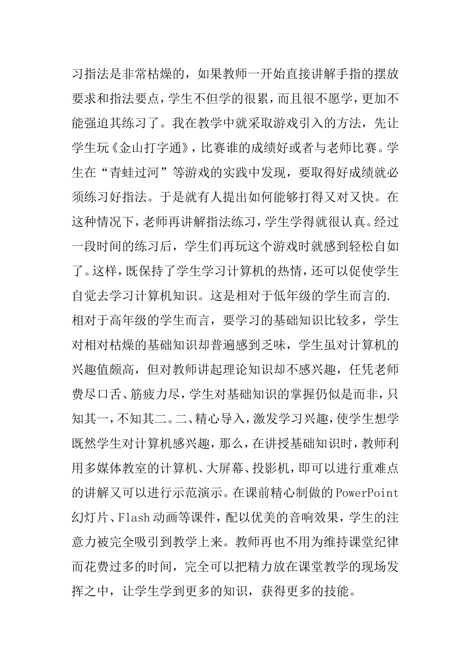 如何提高学习兴趣_第2页