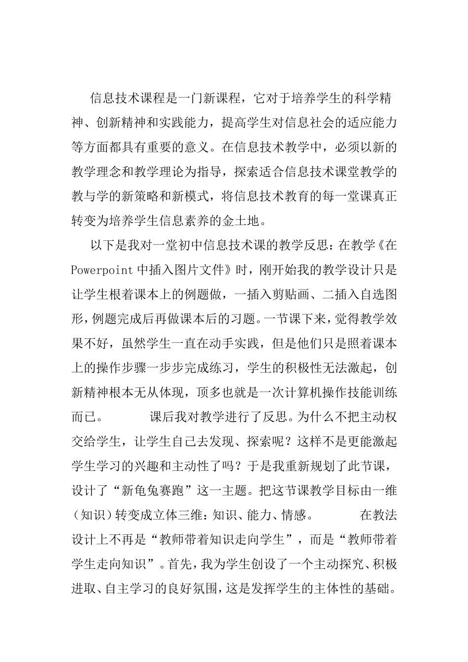 如何提高学习兴趣_第3页
