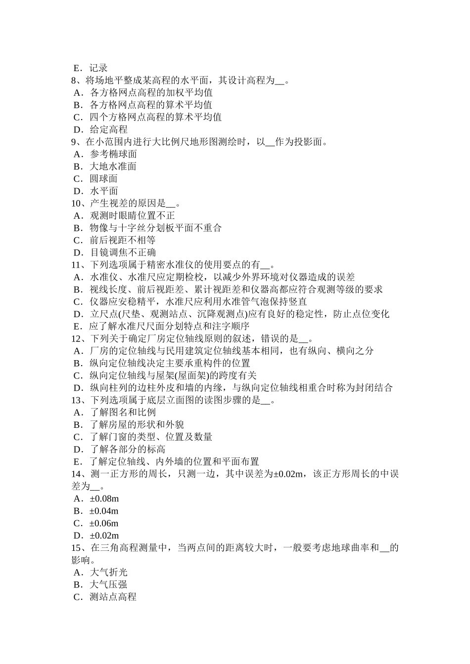 宁夏省工程测量员初级理论考试题_第2页