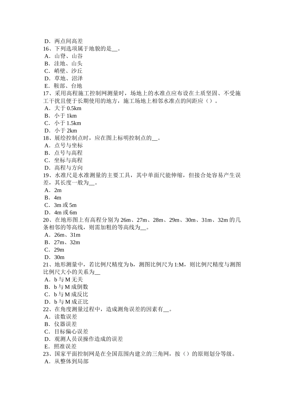 宁夏省工程测量员初级理论考试题_第3页