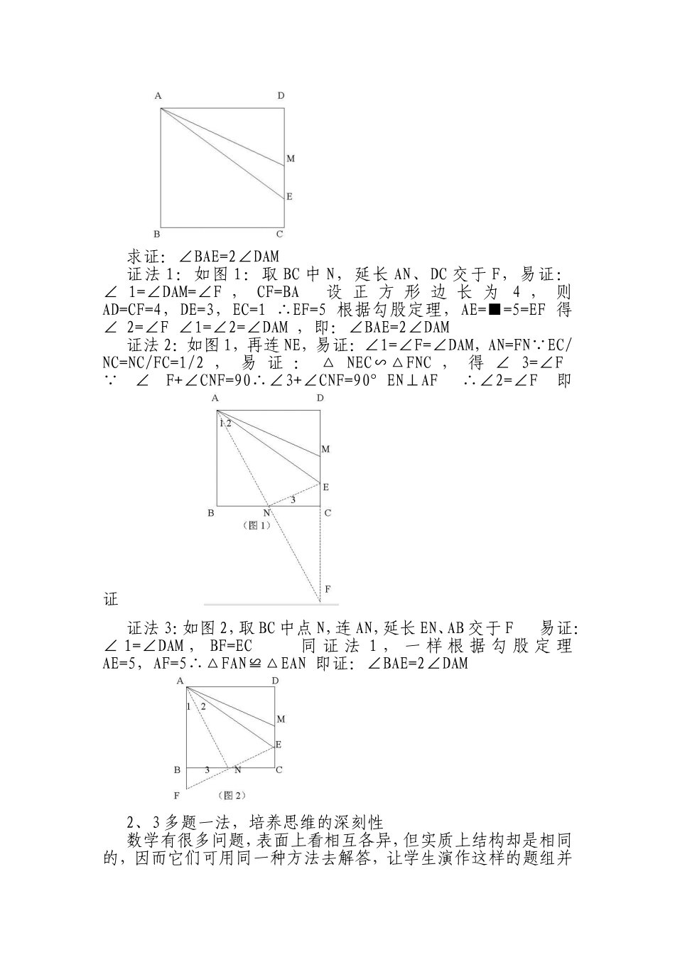 浅谈数学变式教学_第2页