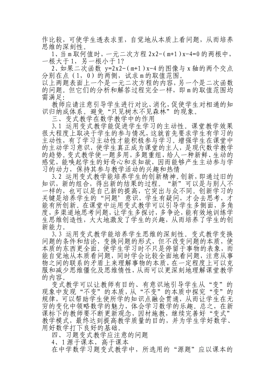 浅谈数学变式教学_第3页