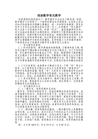 浅谈数学变式教学