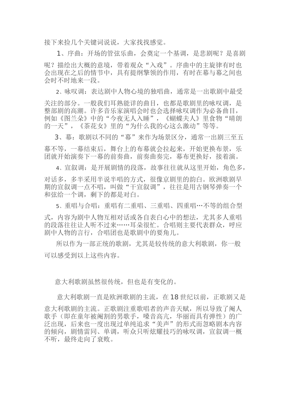 意大利歌剧相关知识_第1页