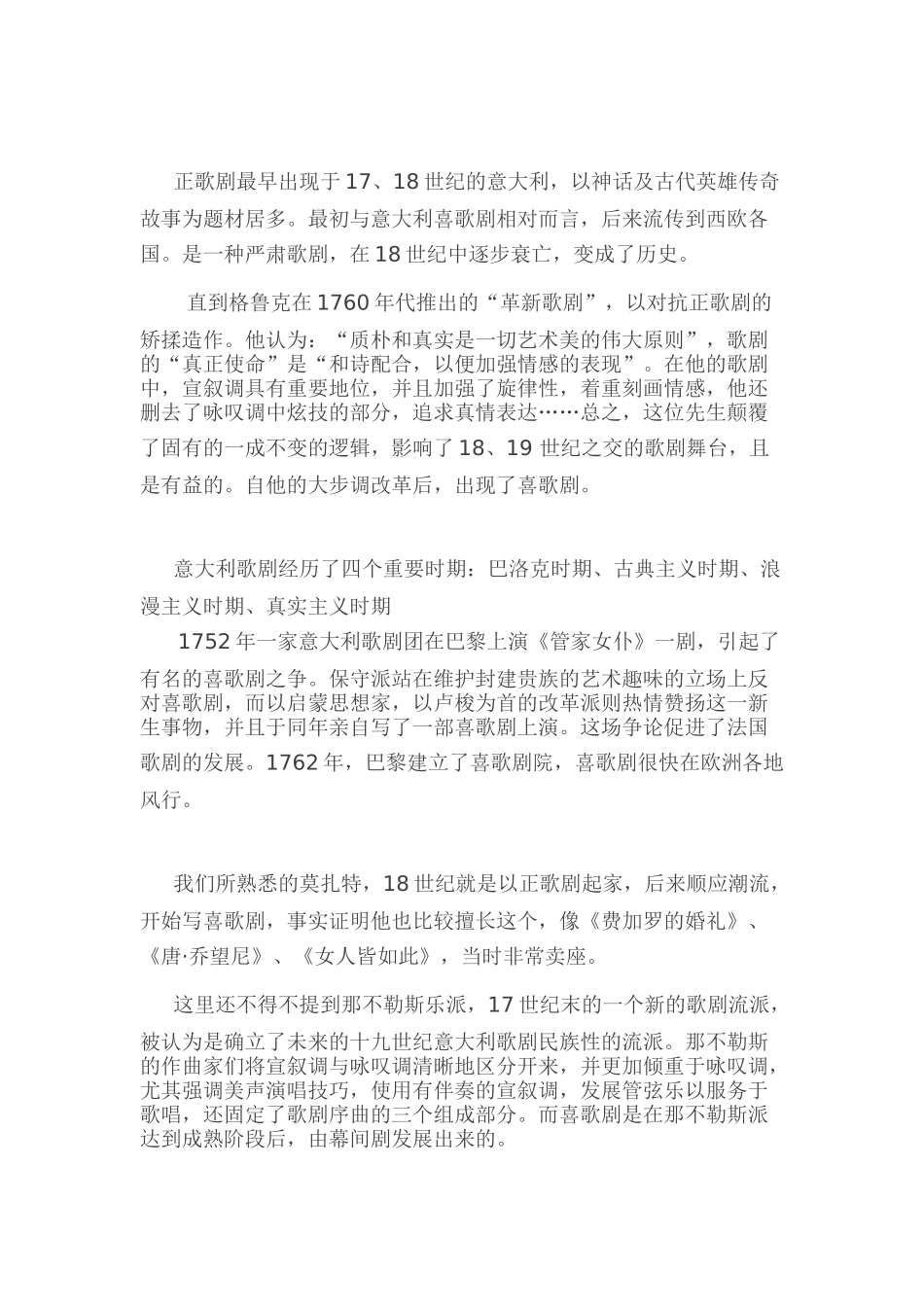 意大利歌剧相关知识_第2页