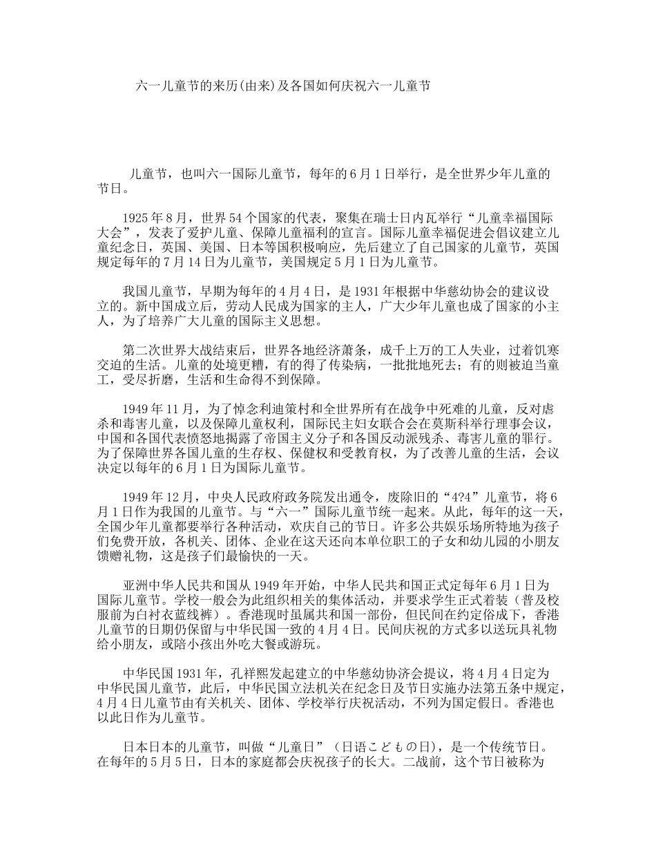 六一儿童节的来历(由来)及各国如何庆祝六一儿童节_第1页