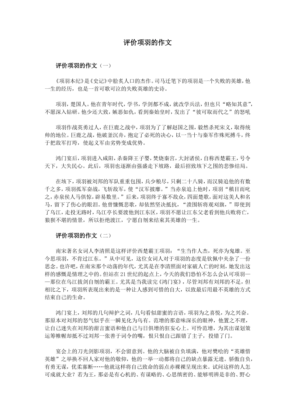评价项羽的作文_第1页
