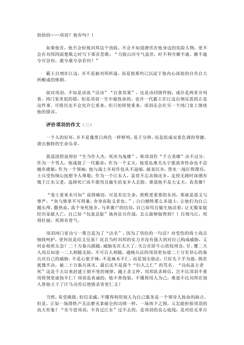 评价项羽的作文_第2页