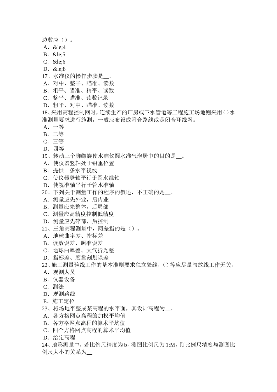 宁夏省工程测量员中级理论试题_第3页