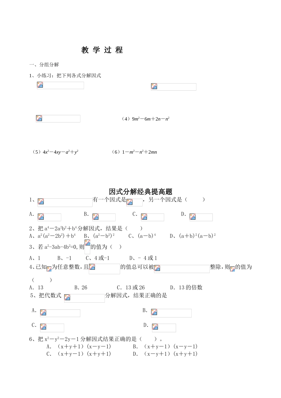 因式分解经典提高题_第1页