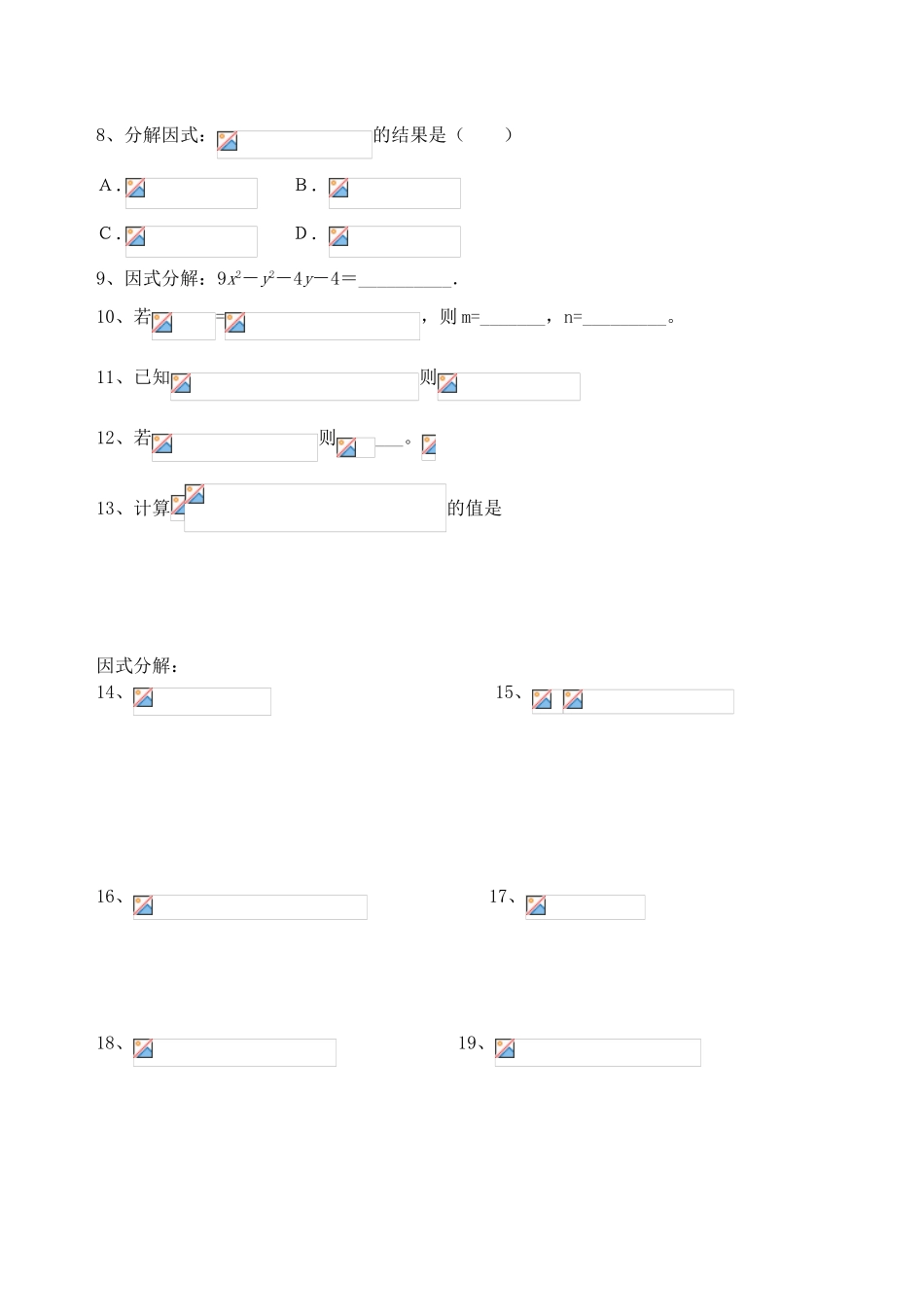 因式分解经典提高题_第2页