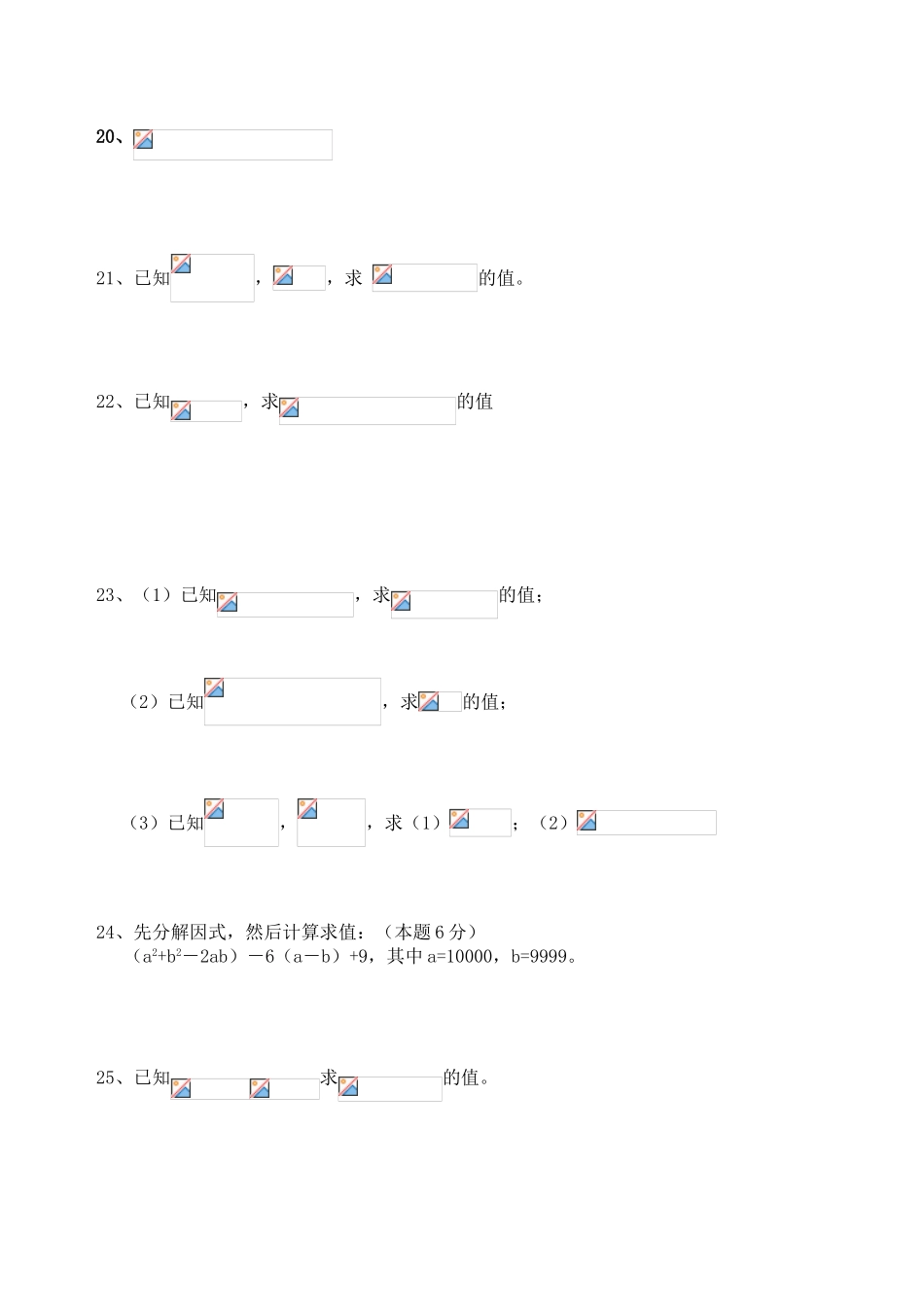 因式分解经典提高题_第3页