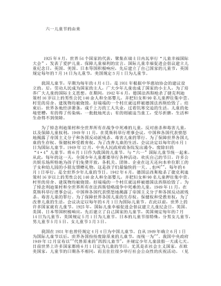 六一儿童节的由来